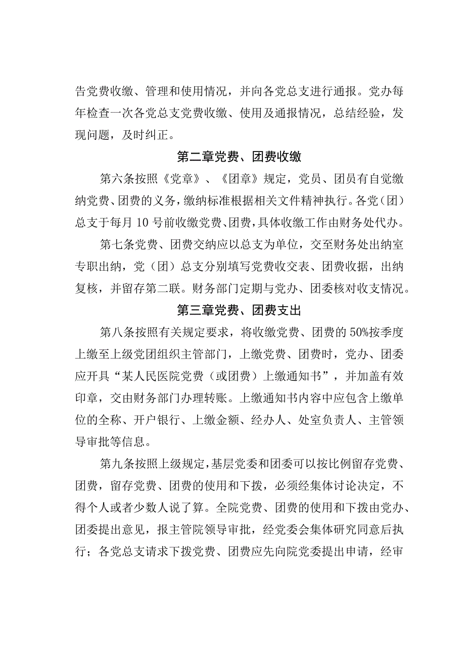 某某人民医院党费、团费管理使用办法.docx_第2页