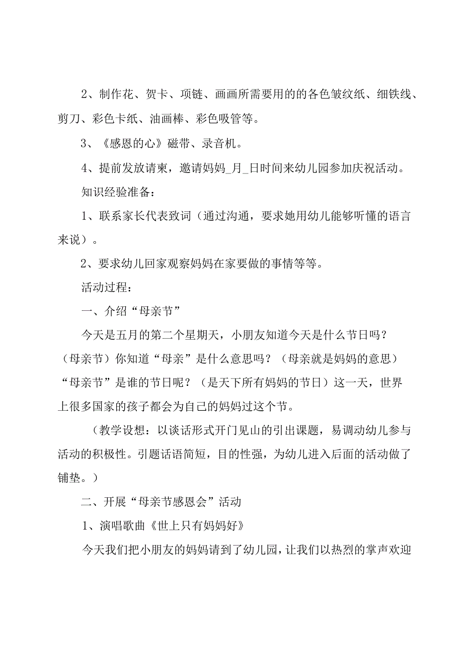 母亲节亲子活动方案范文（17篇）.docx_第2页