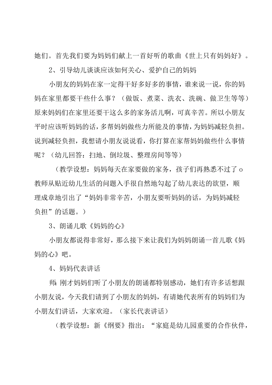 母亲节亲子活动方案范文（17篇）.docx_第3页