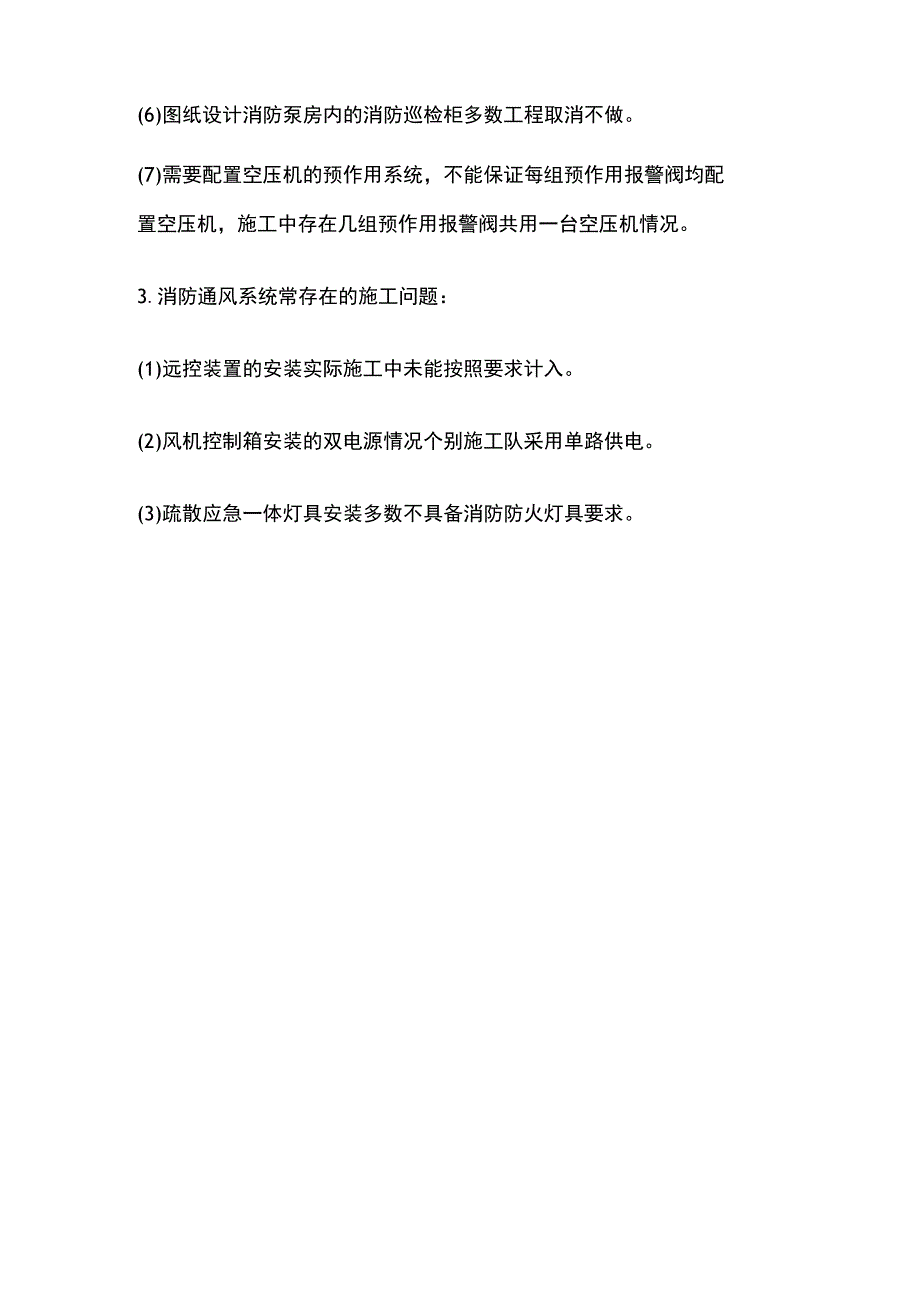 消防施工验收问题全总结.docx_第3页