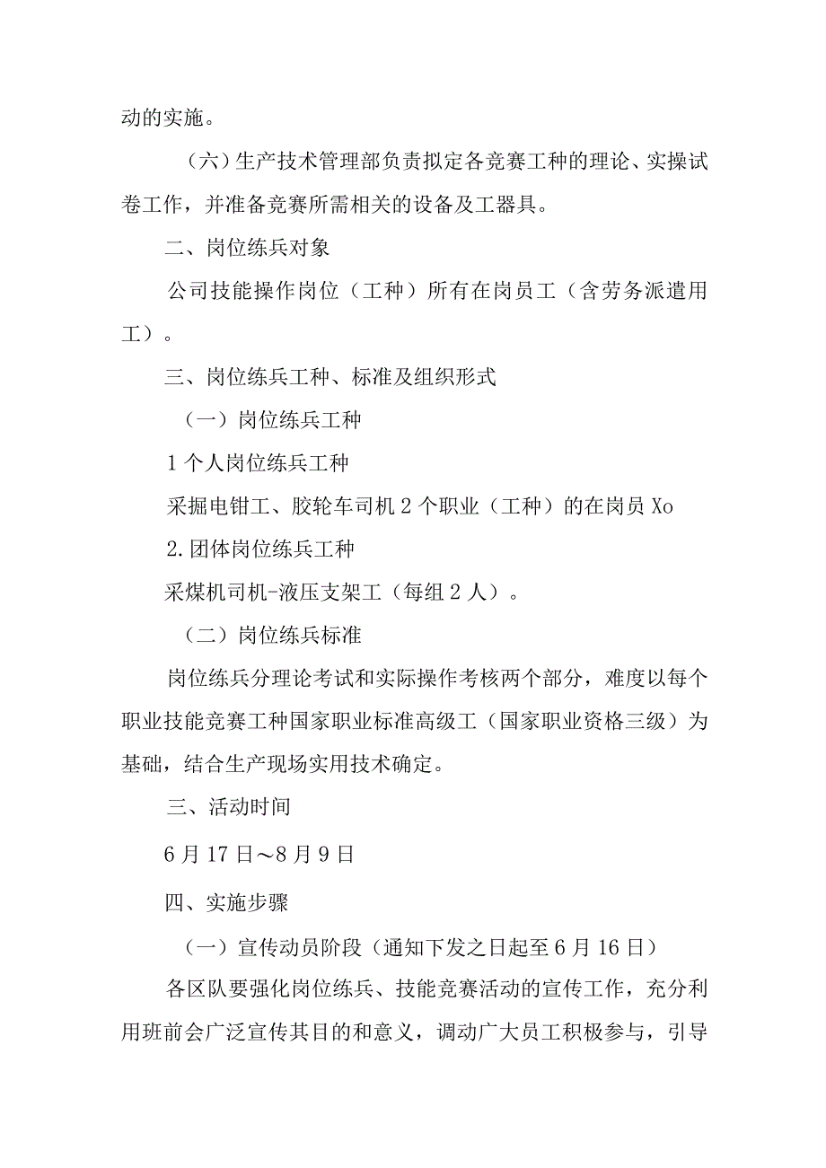 生产安装分公司岗位练兵技术比武活动实施方案.docx_第2页