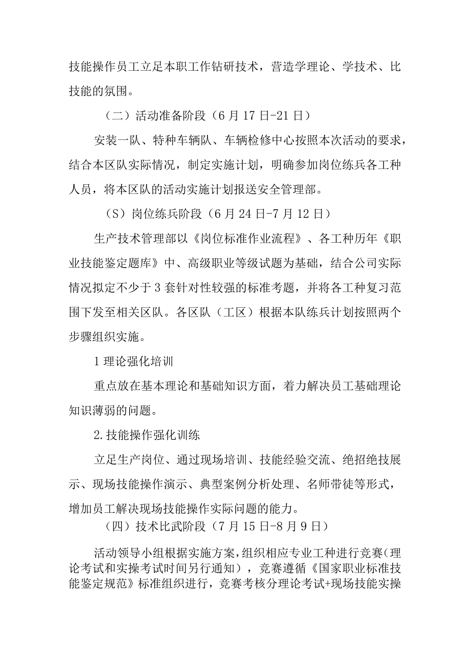 生产安装分公司岗位练兵技术比武活动实施方案.docx_第3页