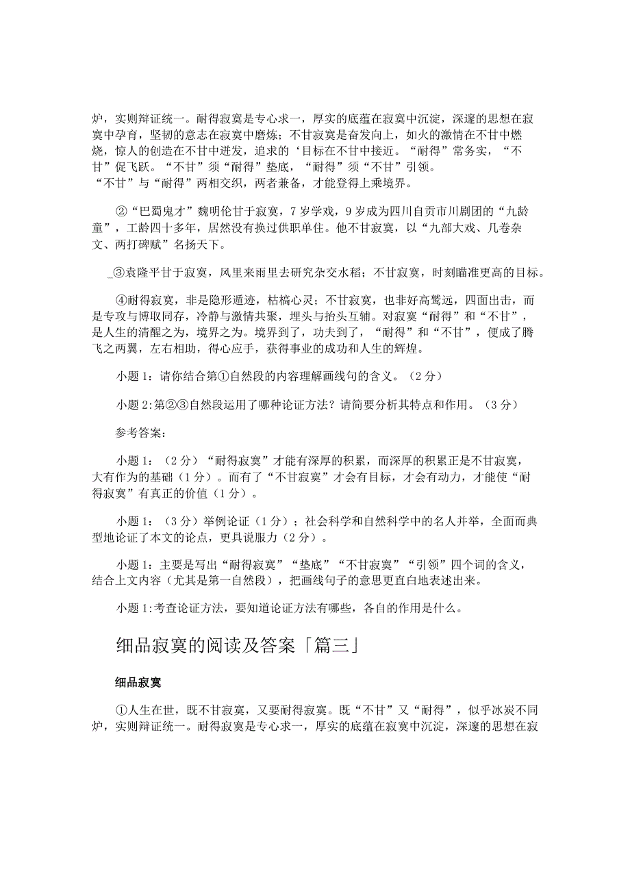 细品寂寞的阅读及答案.docx_第2页