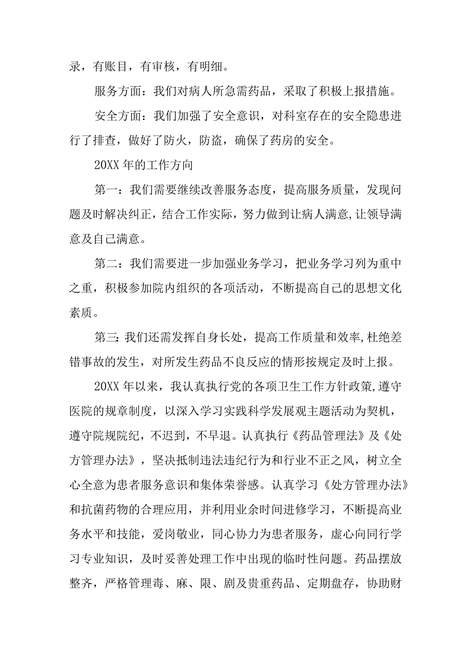 篇10医院药房总结.docx_第2页