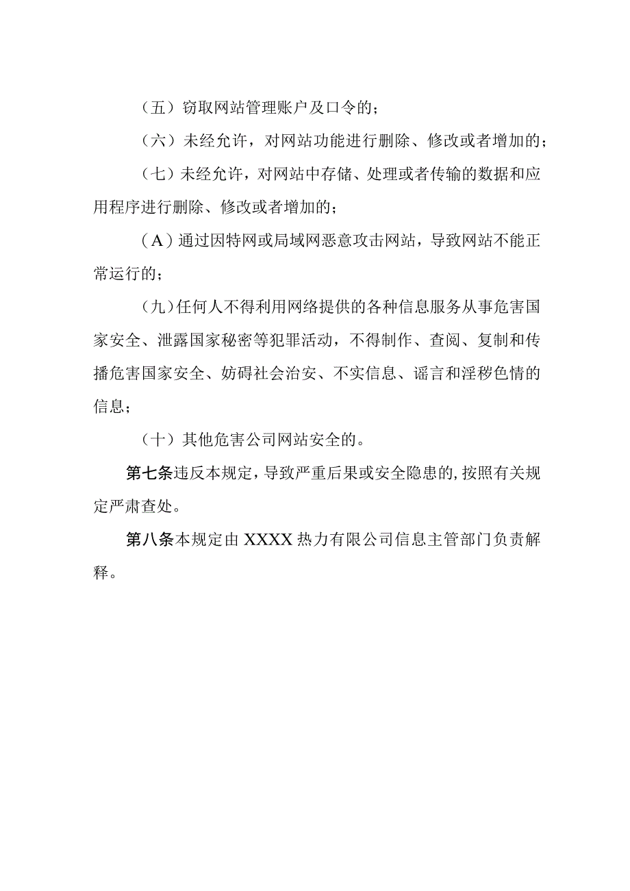 热力公司网络信息发布审查制度.docx_第2页