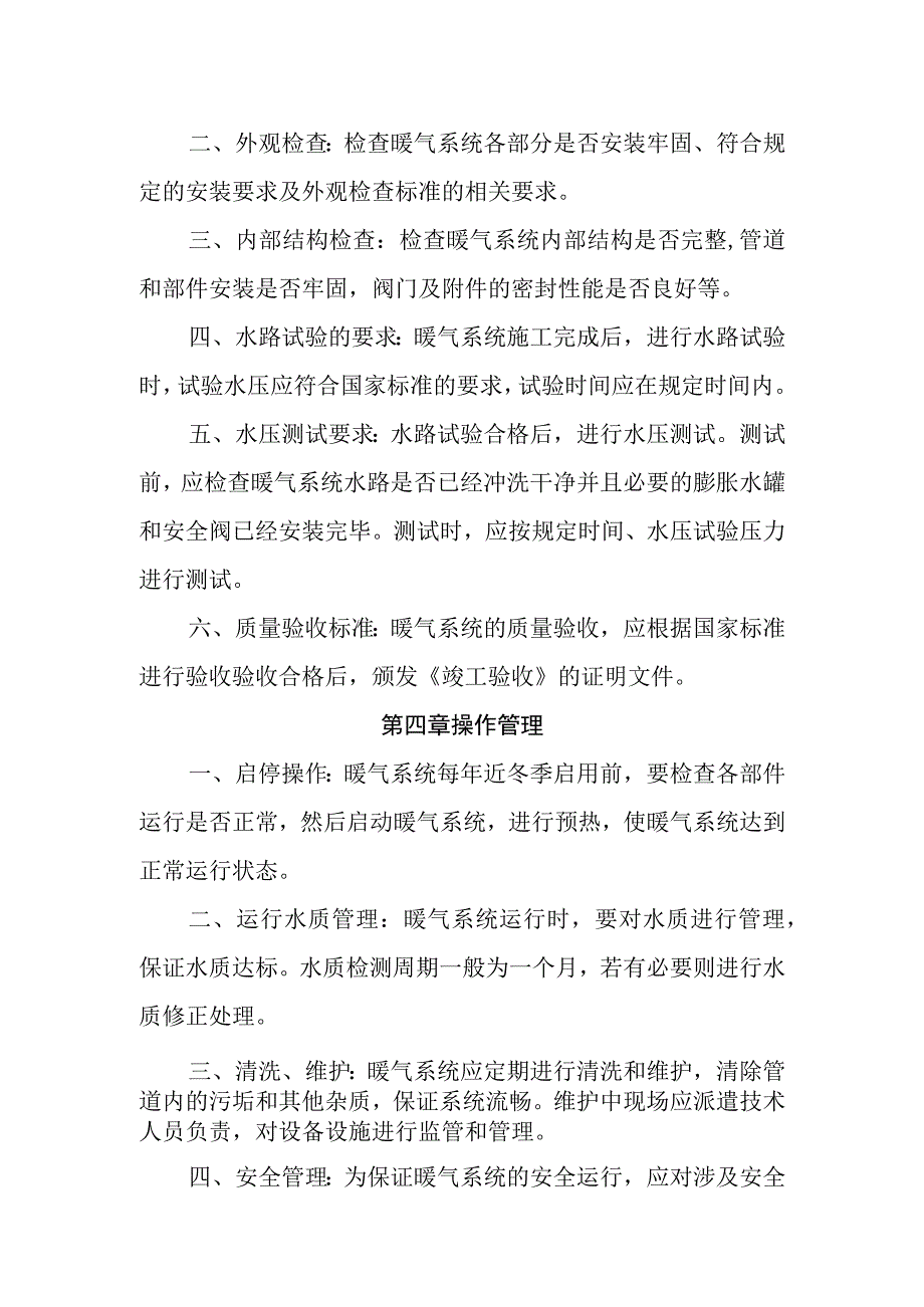 热力有限公司供热行业工作规则.docx_第2页