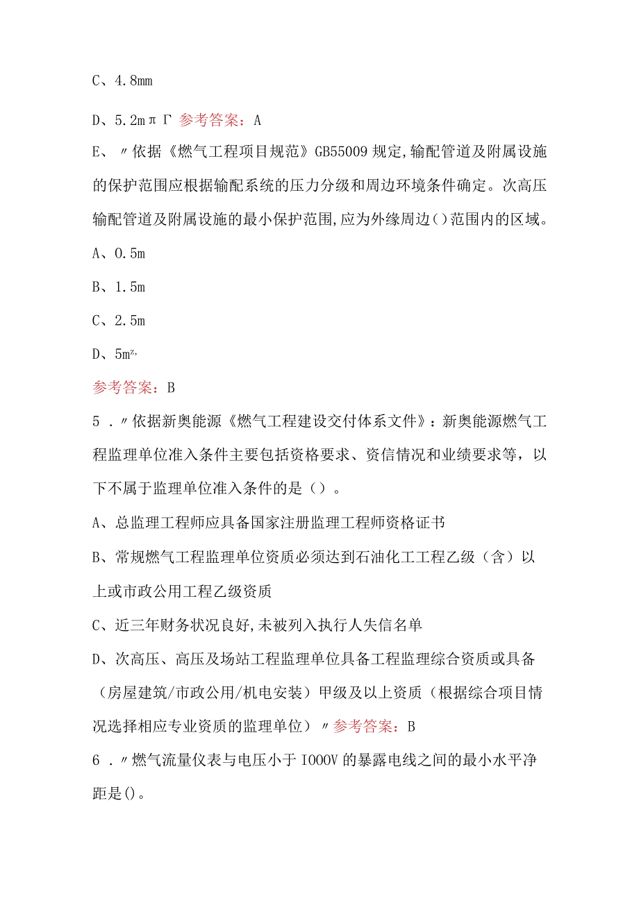 燃气工程技术专业基础知识题库附答案.docx_第2页