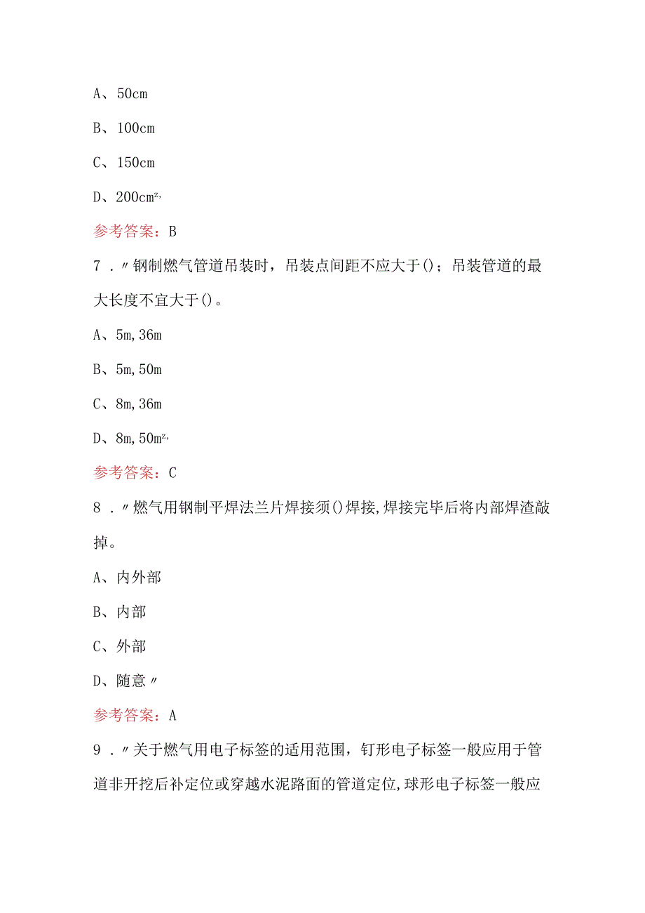 燃气工程技术专业基础知识题库附答案.docx_第3页