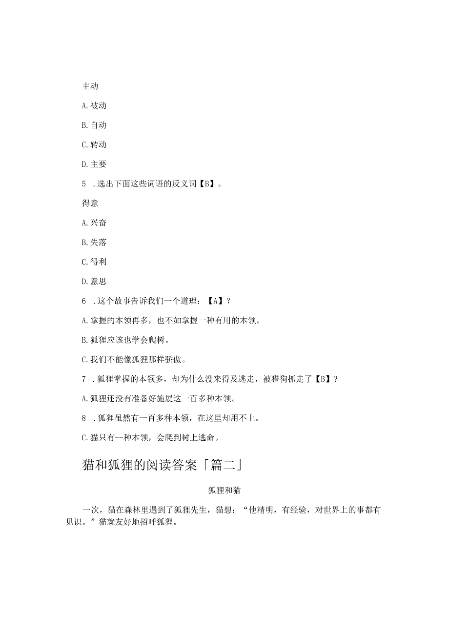 猫和狐狸的阅读答案.docx_第2页