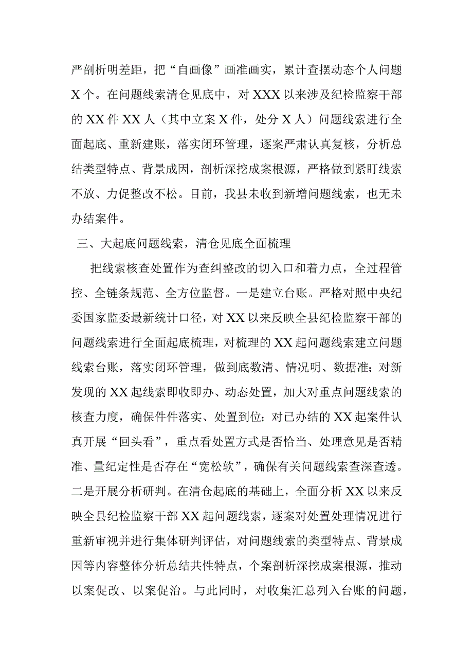 某县纪委监委第二轮教育整顿检视整治工作汇报材料.docx_第3页