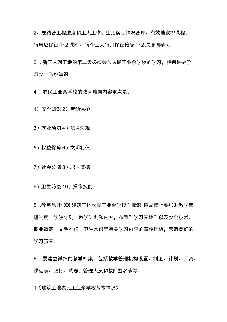 某建筑工地农民工业余学校管理台帐.docx_第2页