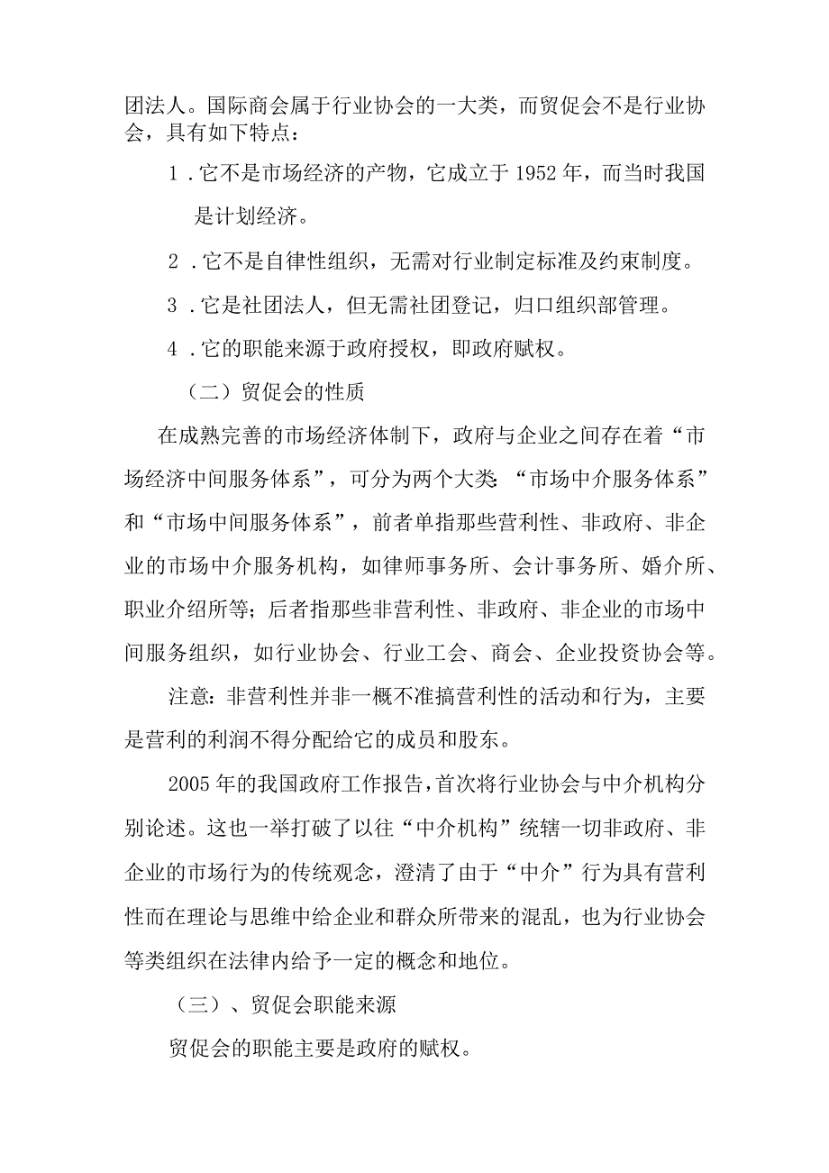 河南省贸促会“高端年”的实质及实现路径.docx_第2页