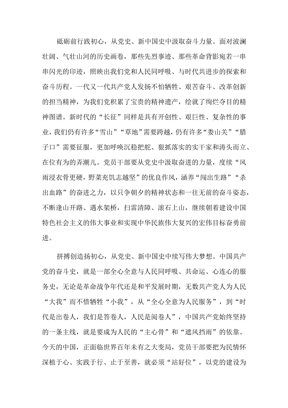 社区书记讲党课总结六篇.docx_第2页