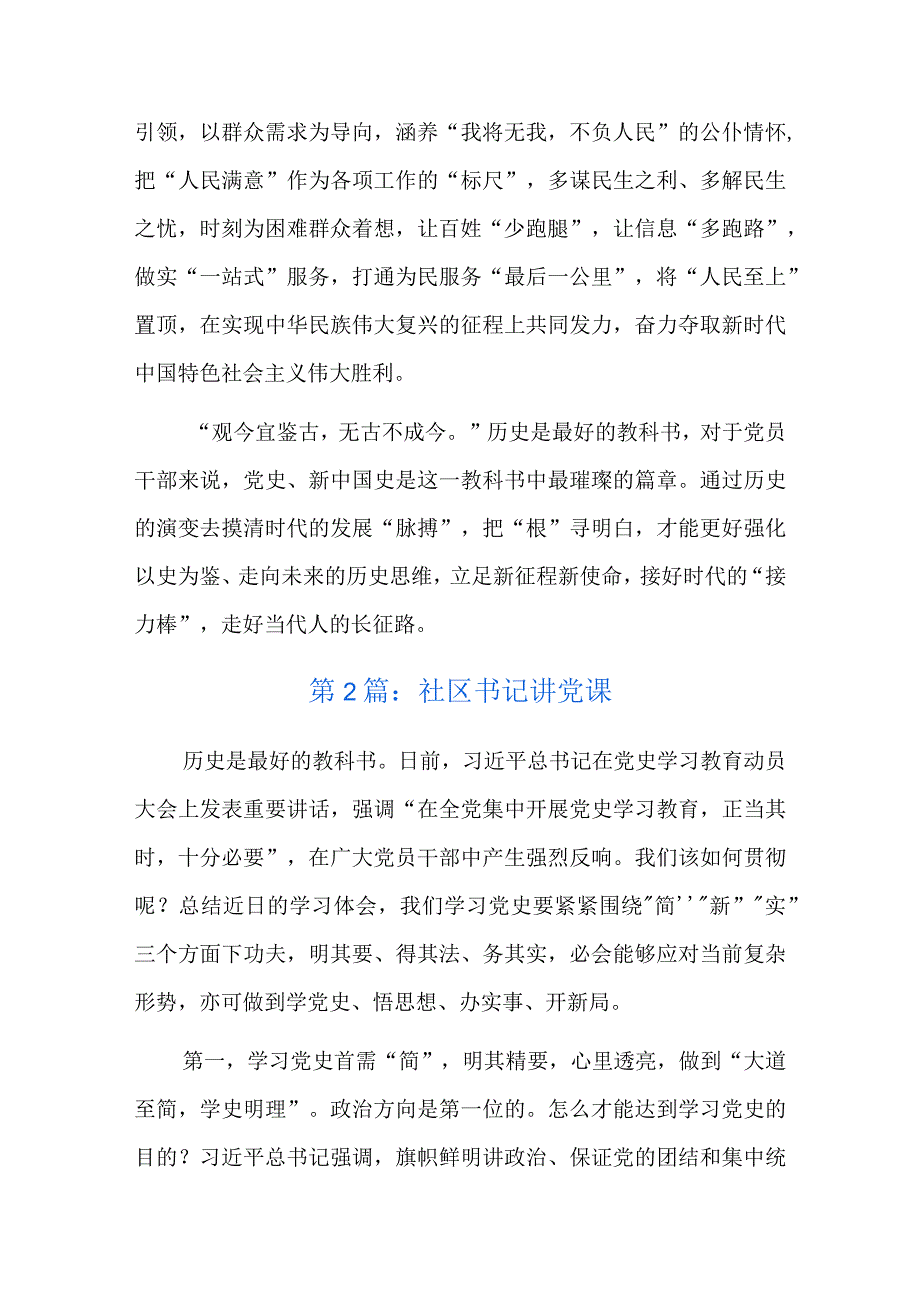 社区书记讲党课总结六篇.docx_第3页