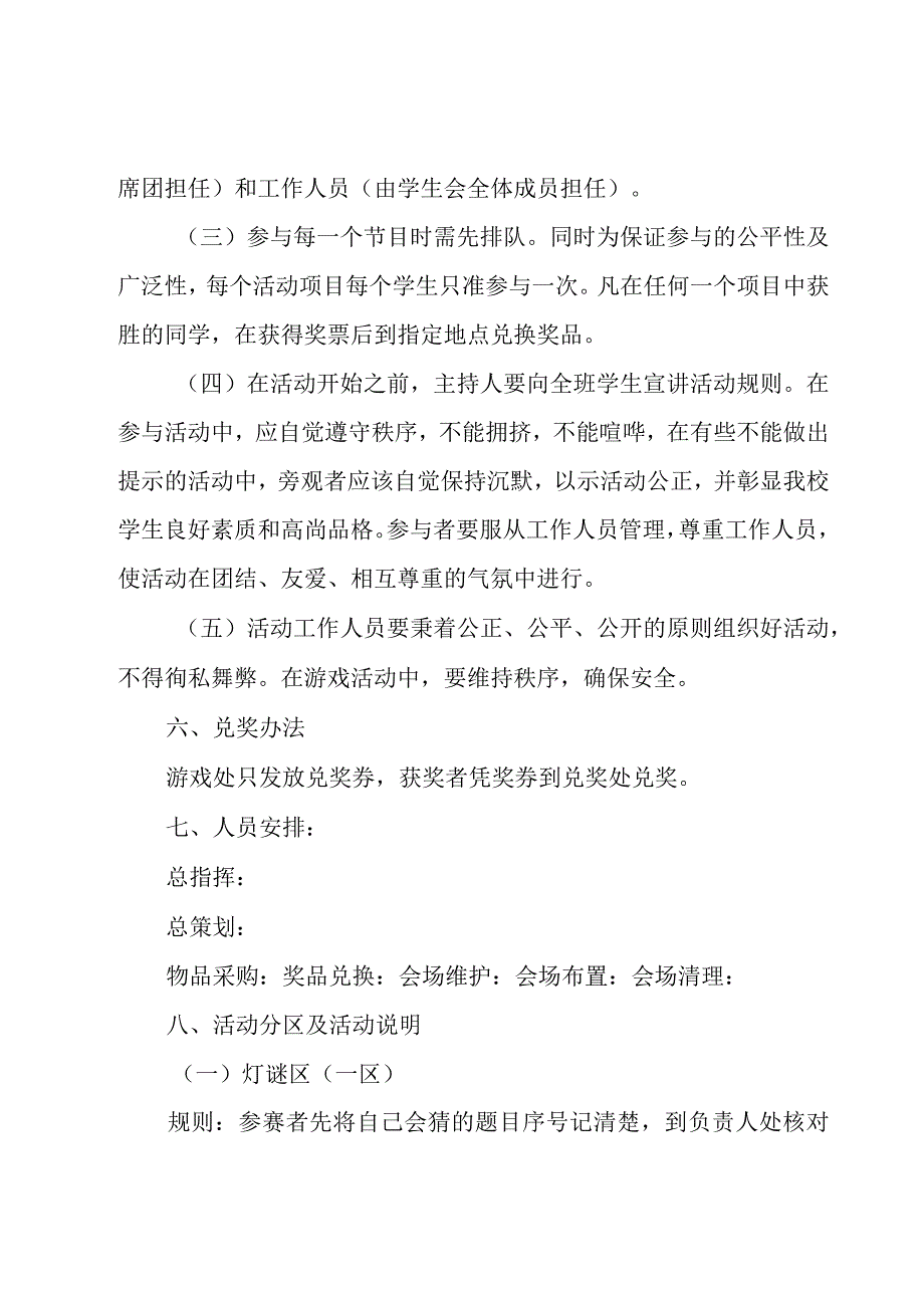 游园活动方案15篇.docx_第2页