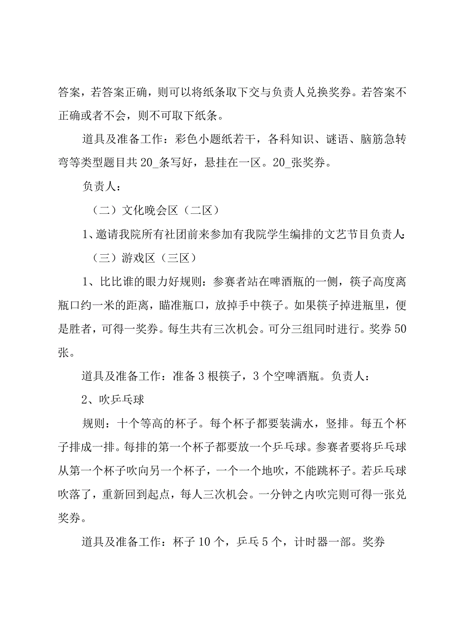 游园活动方案15篇.docx_第3页