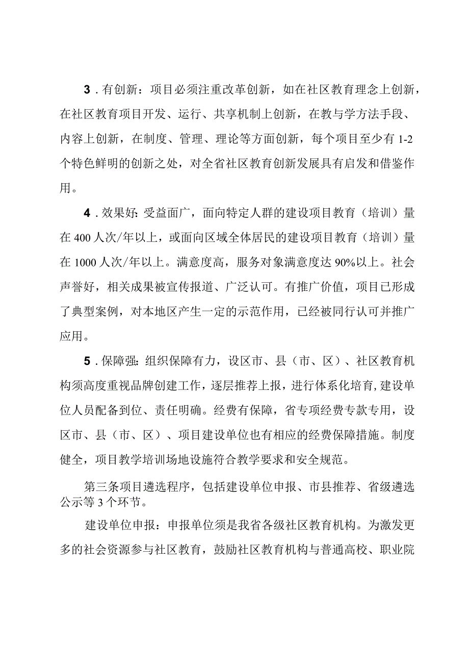 江苏省社区教育特色品牌建设项目遴选指南.docx_第2页