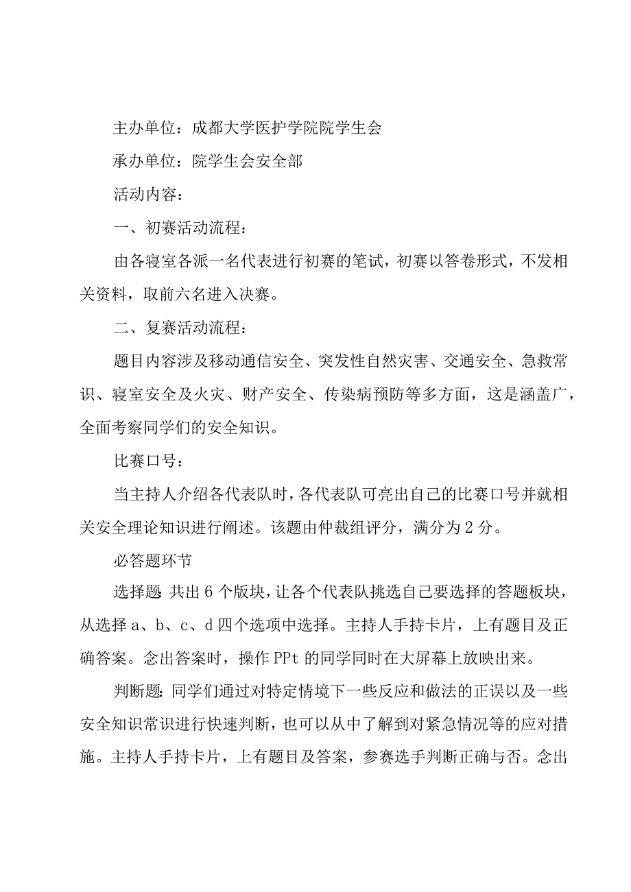 竞赛活动方案设计(8篇).docx_第2页