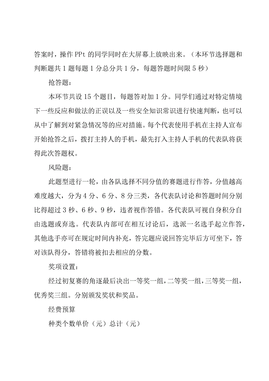 竞赛活动方案设计(8篇).docx_第3页