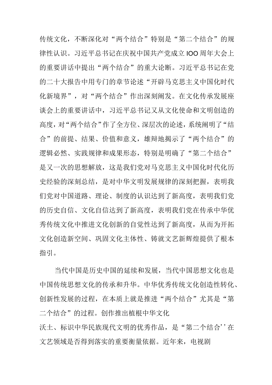 研讨发言：铸就属于我们这个时代文艺高峰的行动指南.docx_第2页