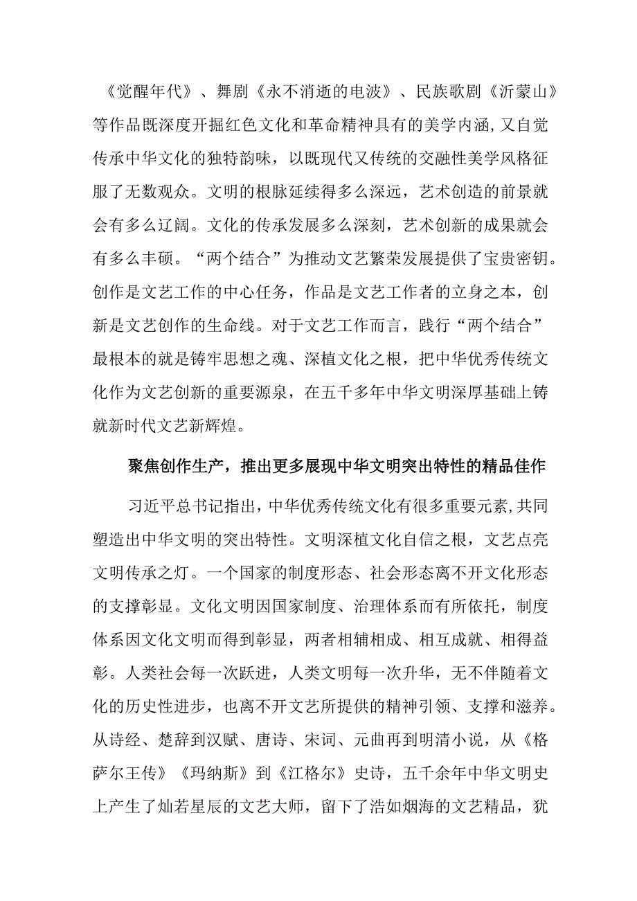 研讨发言：铸就属于我们这个时代文艺高峰的行动指南.docx_第3页