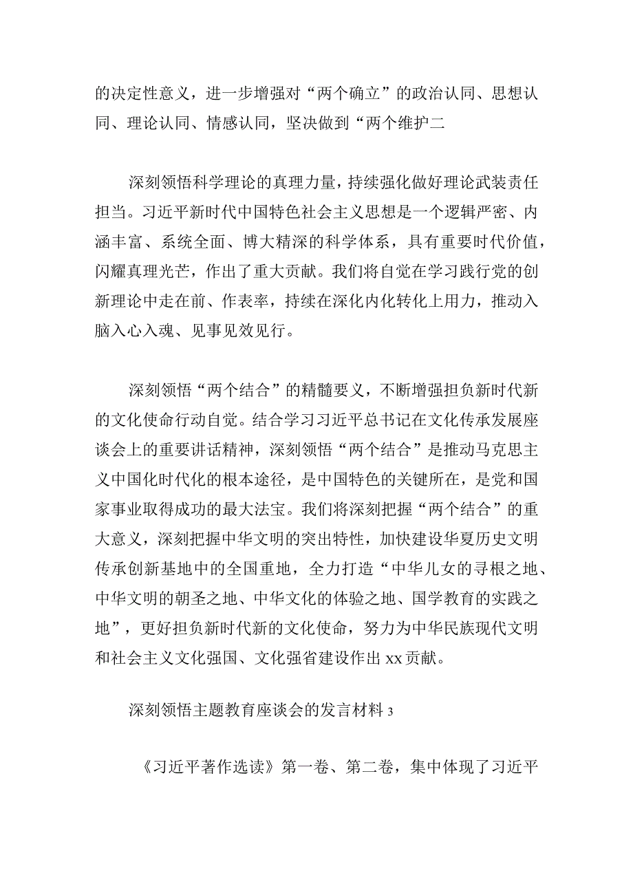 深刻领悟主题教育座谈会的发言材料四篇.docx_第3页