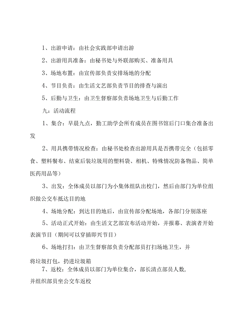 清明节踏青活动主题方案(12篇).docx_第2页