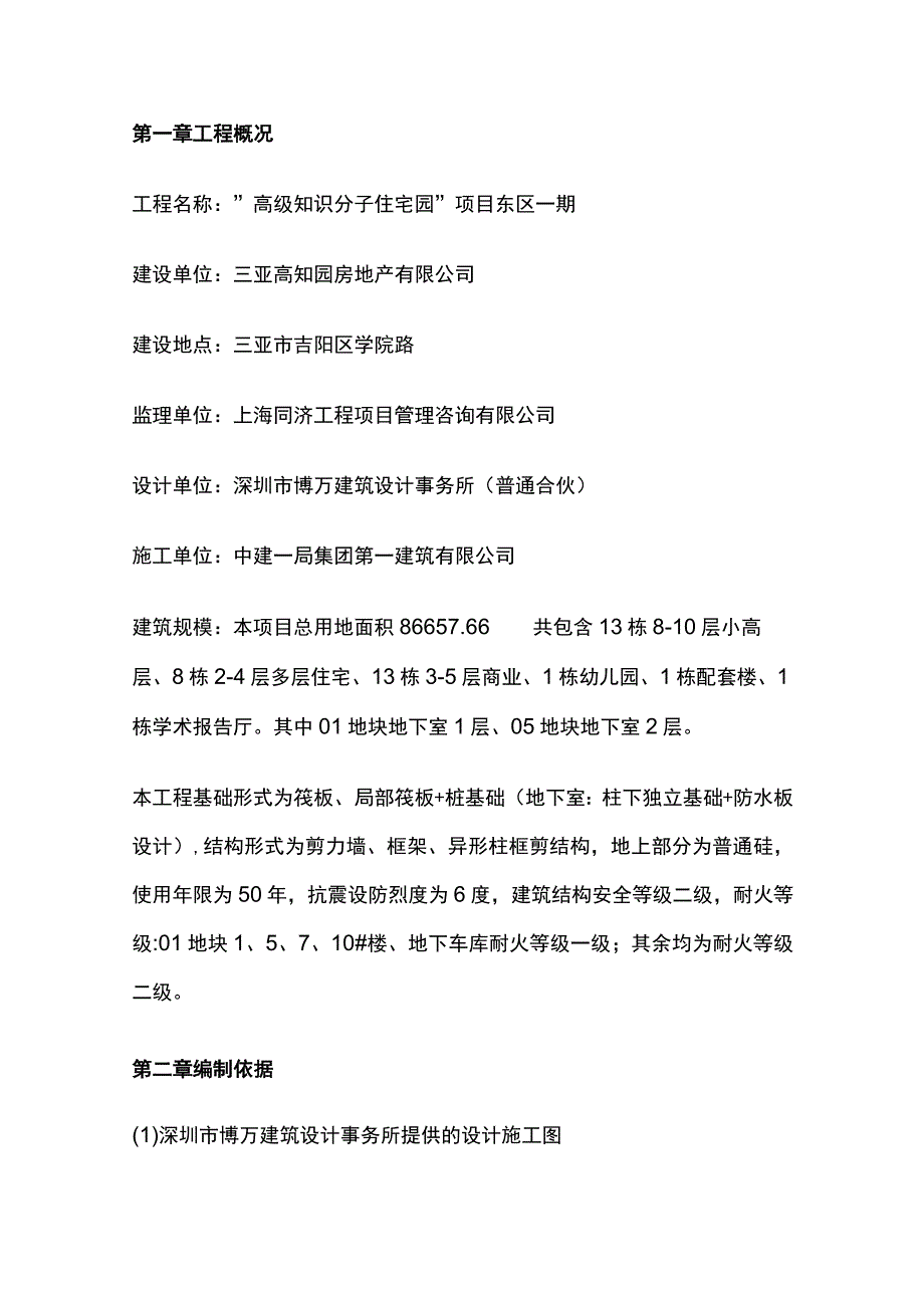 消防安全专项施工方案(全).docx_第2页