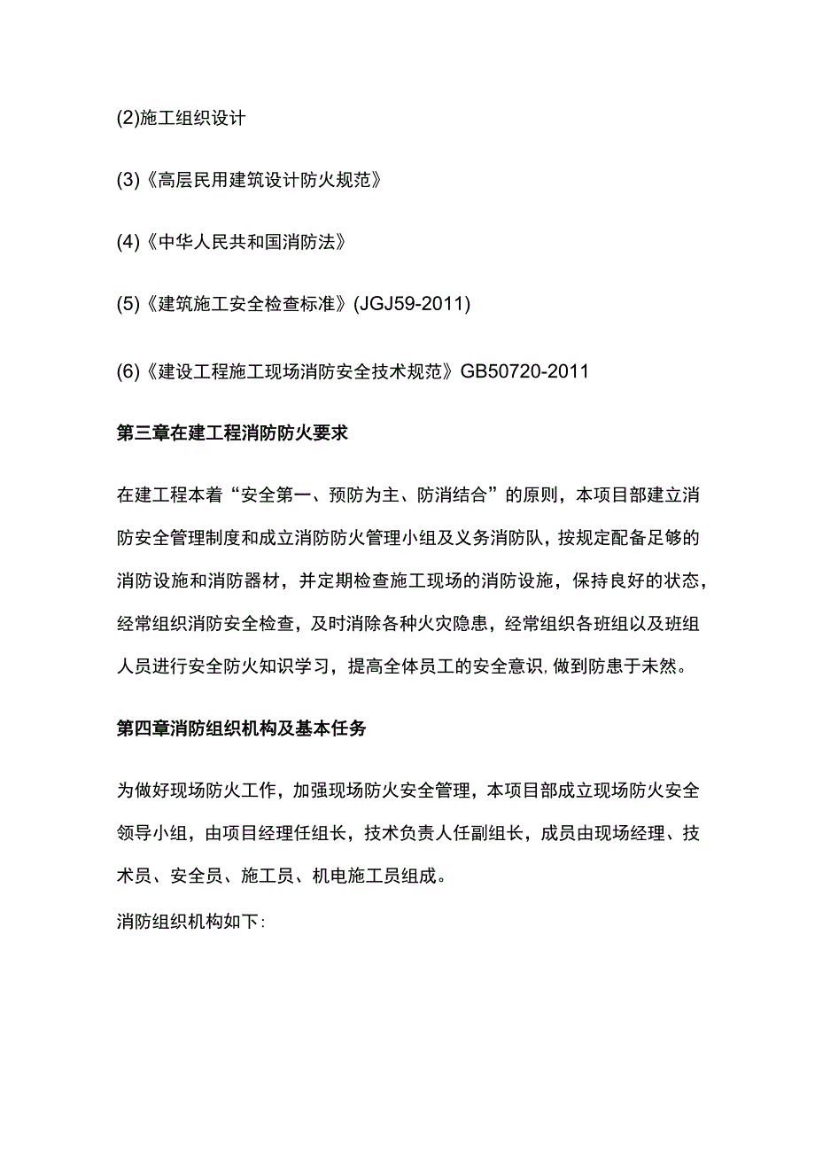 消防安全专项施工方案(全).docx_第3页