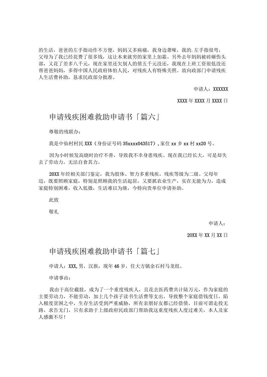 申请残疾困难救助申请书.docx_第3页