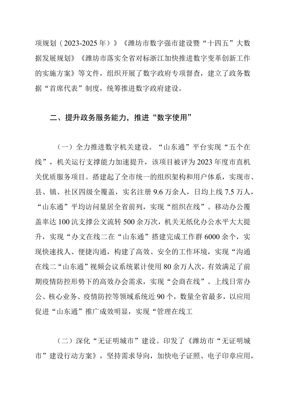 潍坊市数字政府建设经验.docx_第2页