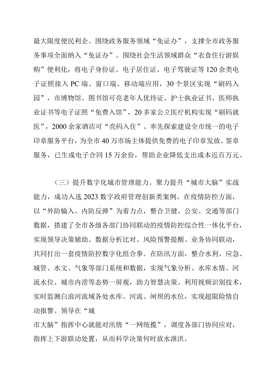 潍坊市数字政府建设经验.docx_第3页