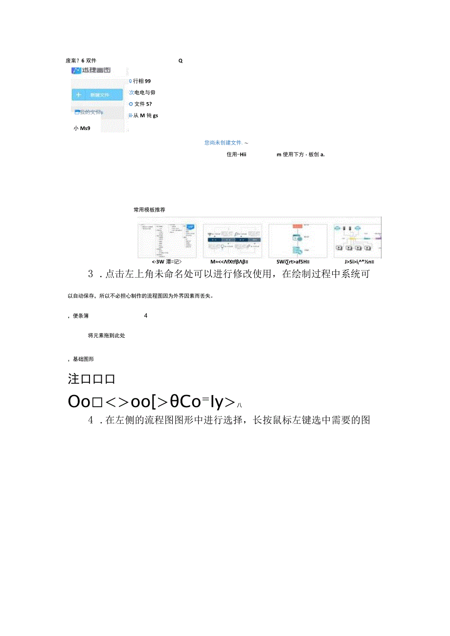 流程图的画法教程.docx_第2页