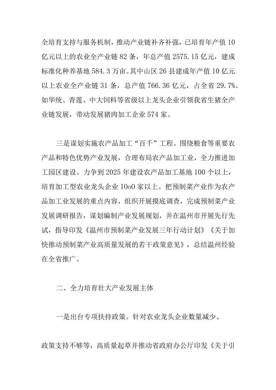 浙江省乡村产业发展情况.docx_第2页