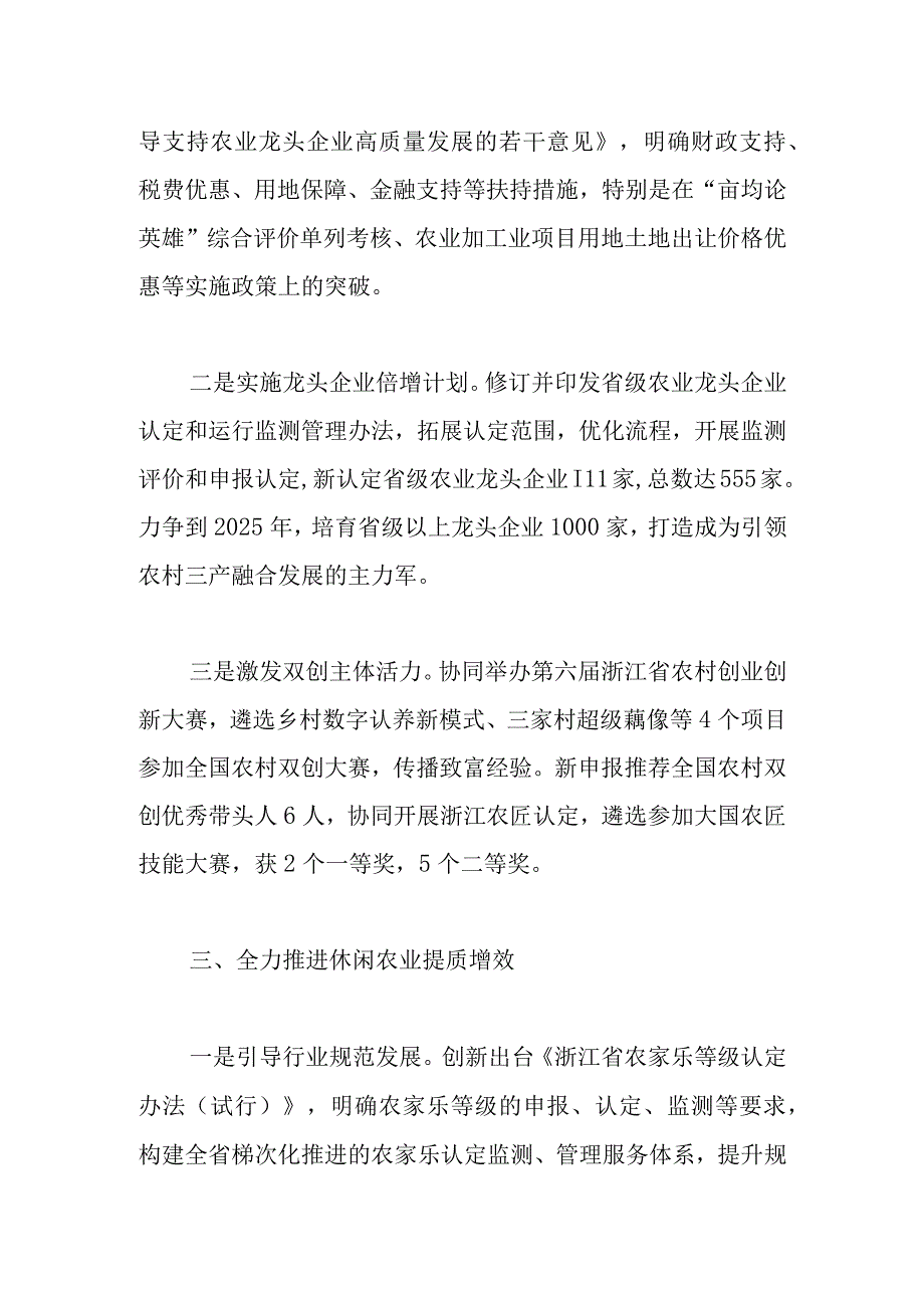 浙江省乡村产业发展情况.docx_第3页