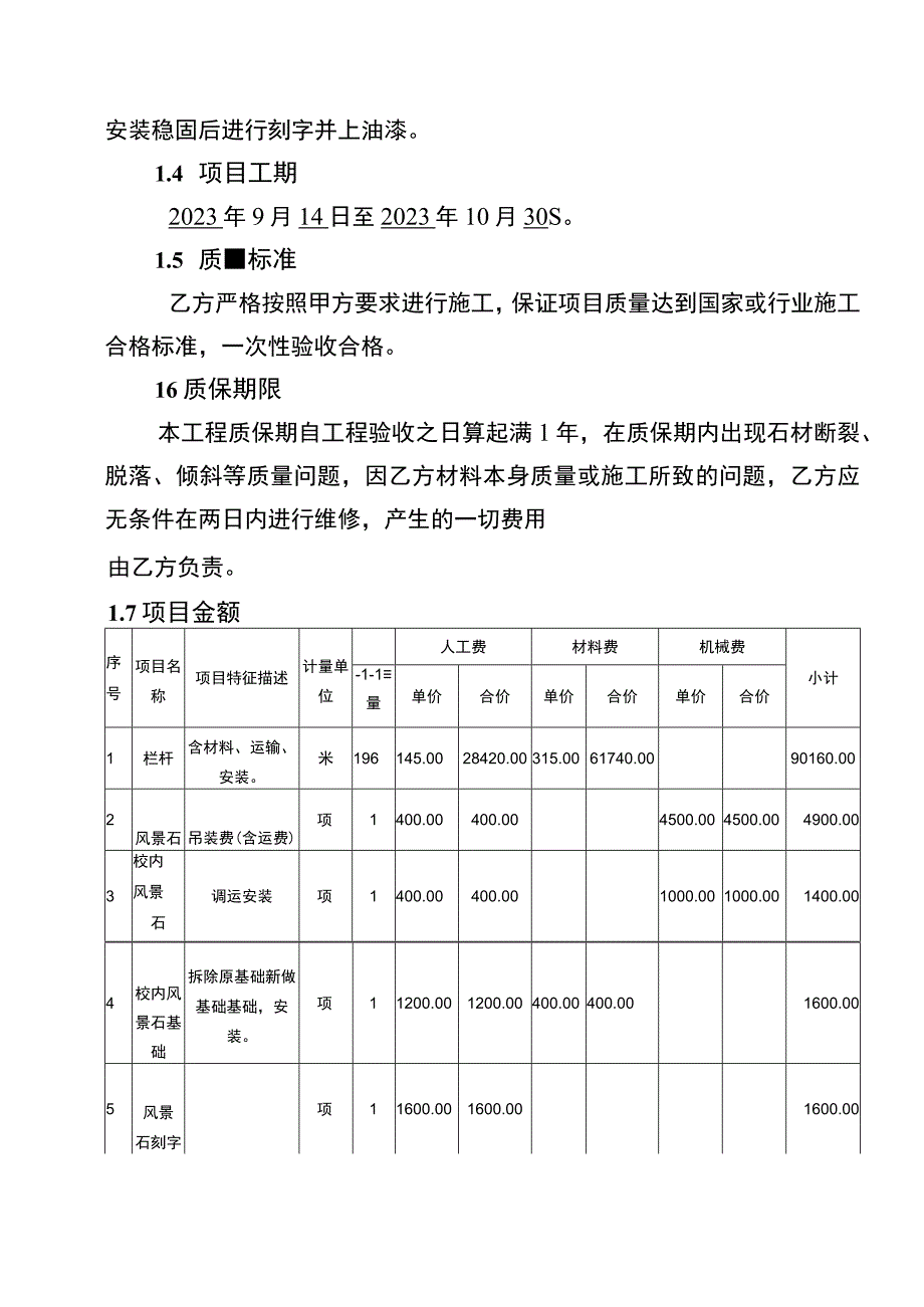 男②停车场铁护栏拆出更换为石护栏和文化石提升改造项目.docx_第3页