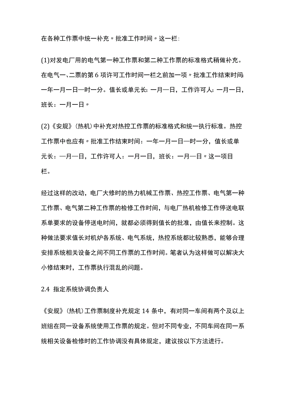 检修工作票管理.docx_第3页