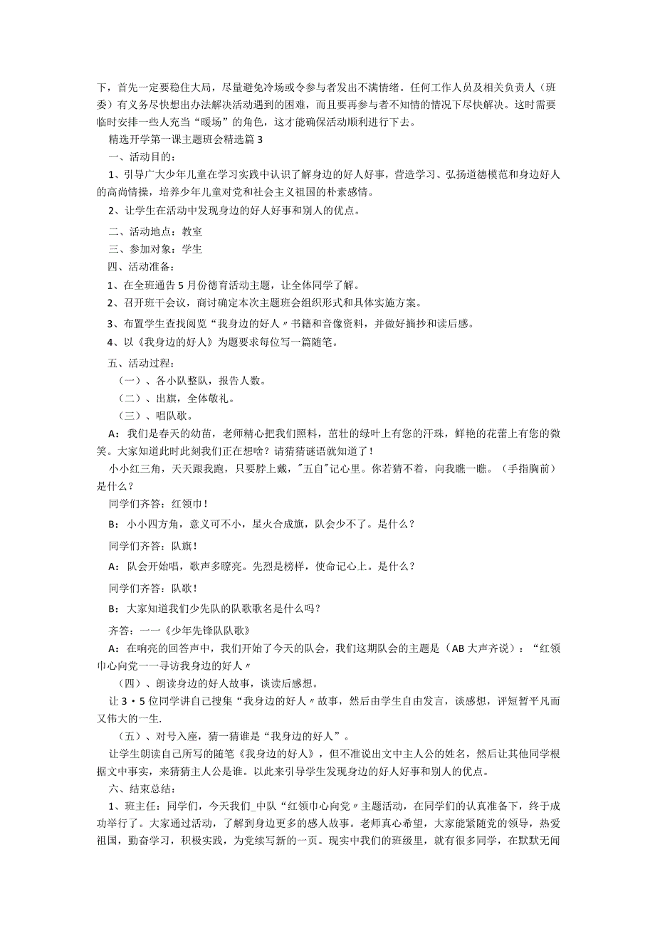 精选开学第一课主题班会7篇.docx_第3页