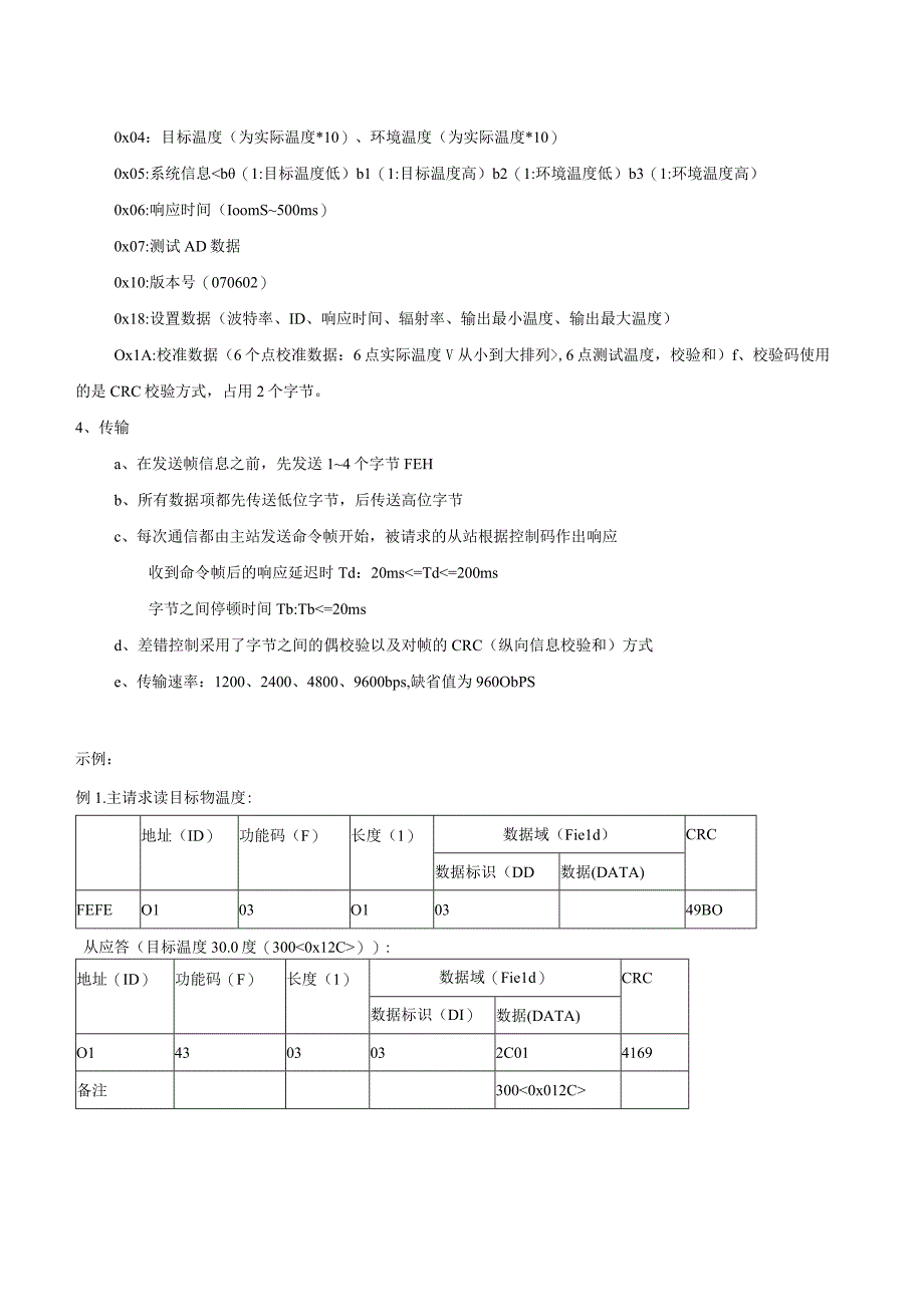 红外测温模块通信协议说明.docx_第2页