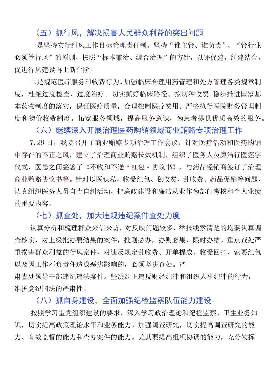 纠正医药购销领域不正之风共六篇推进情况汇报+3篇实施方案+两篇工作要点.docx_第3页