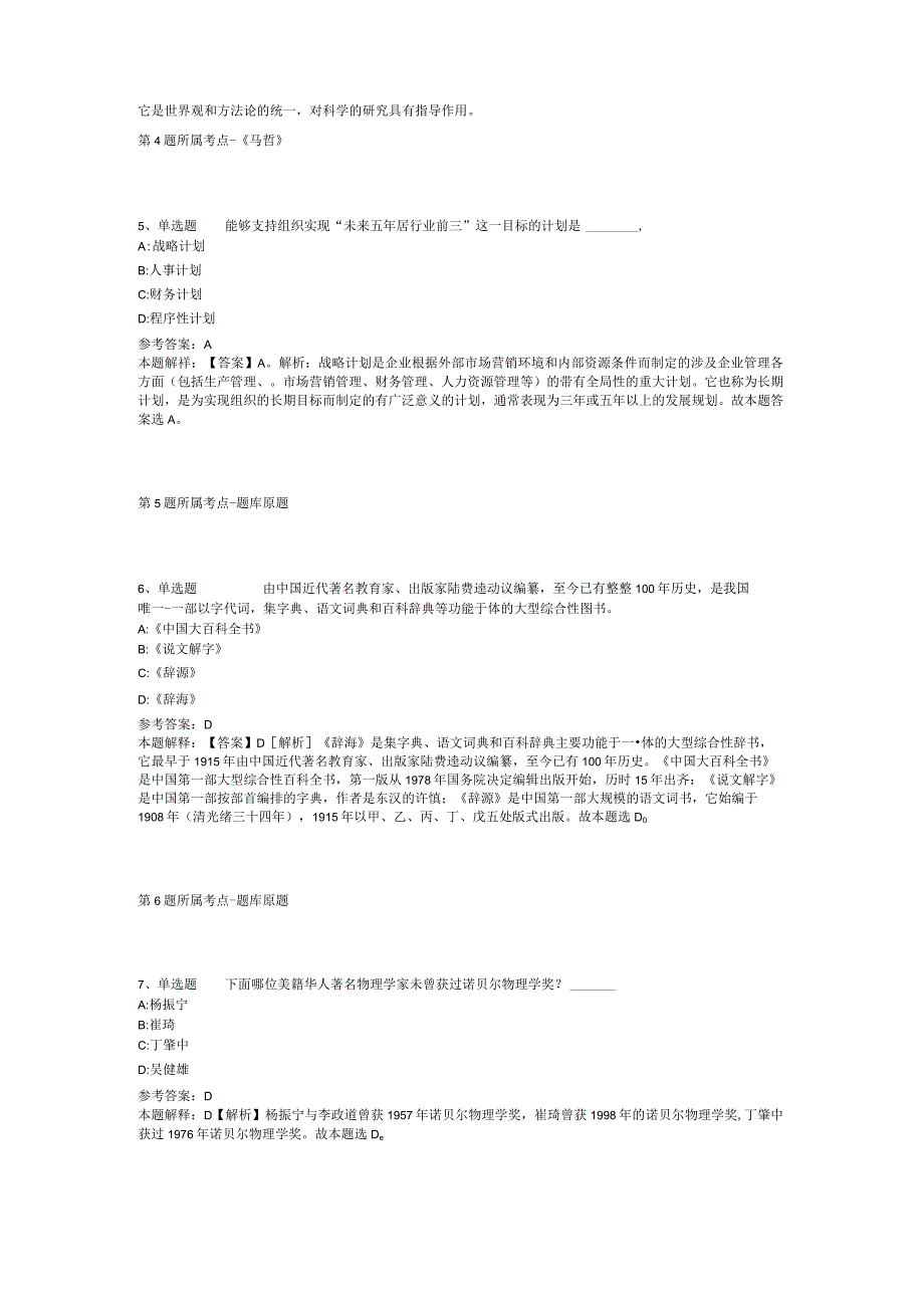 河北省石家庄市新华区事业编考试试题汇编【2012年-2022年打印版】(二).docx_第2页