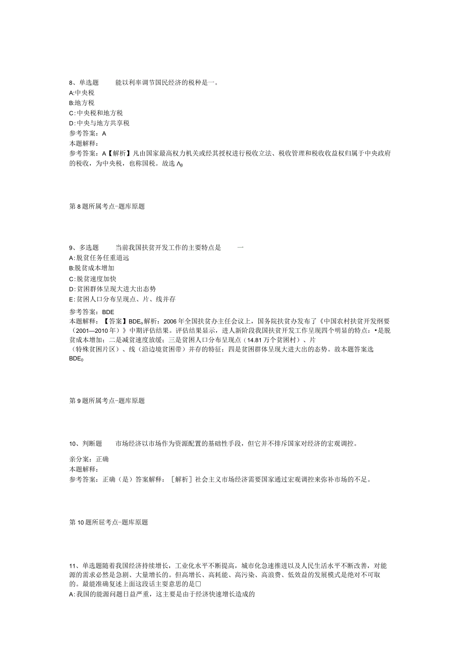 河北省石家庄市新华区事业编考试试题汇编【2012年-2022年打印版】(二).docx_第3页