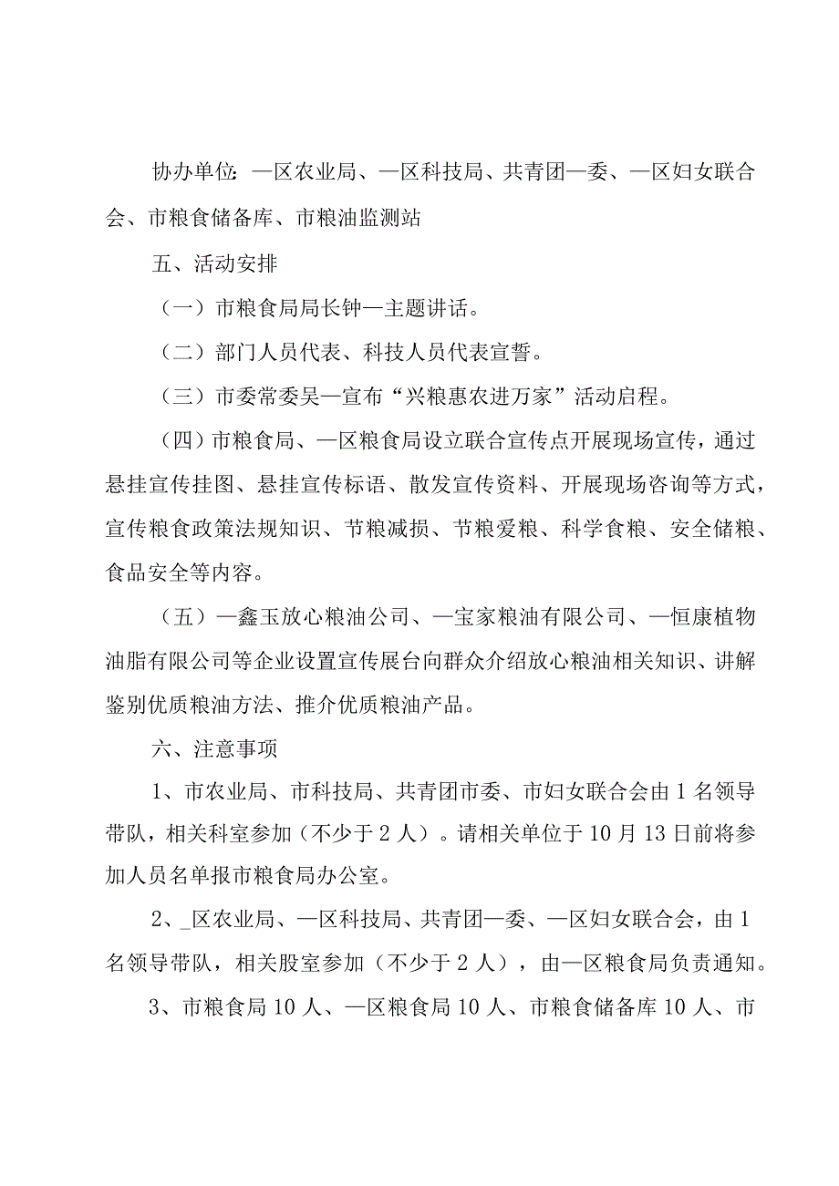 活动宣传方案合集七篇.docx_第2页