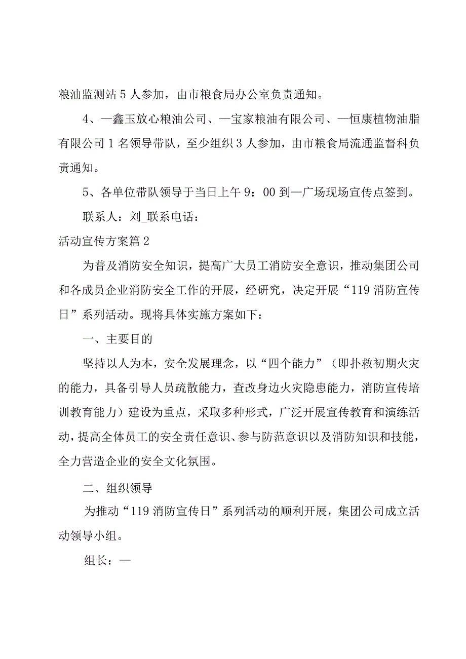 活动宣传方案合集七篇.docx_第3页