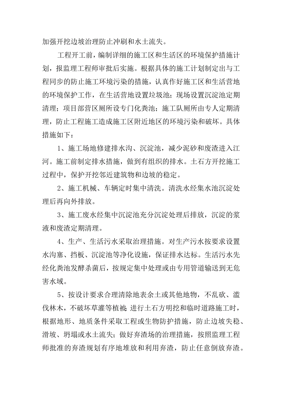 环保工作报告.docx_第2页