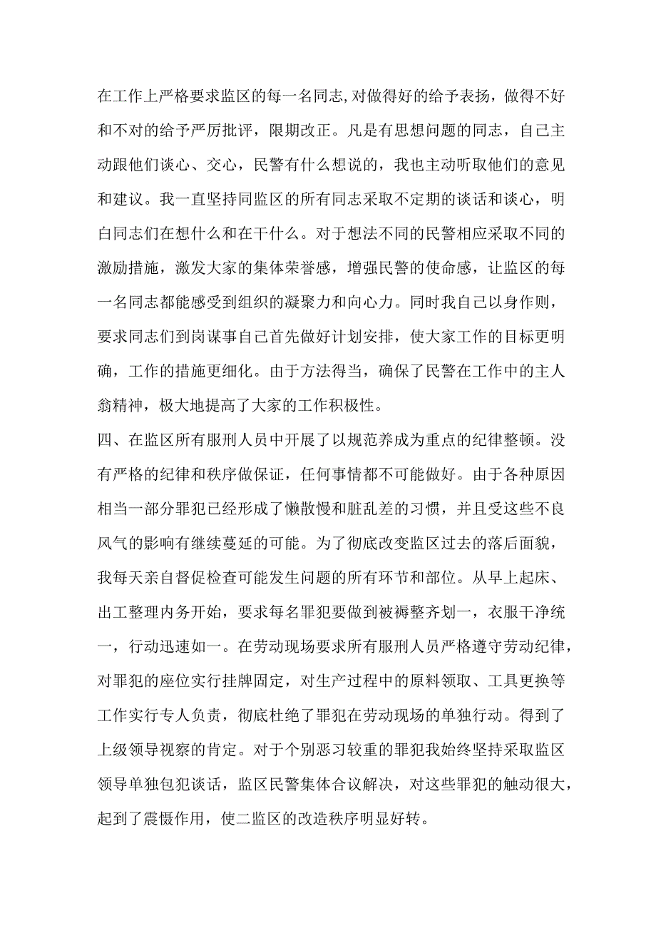 派出所教导员述职述廉报告材料.docx_第3页