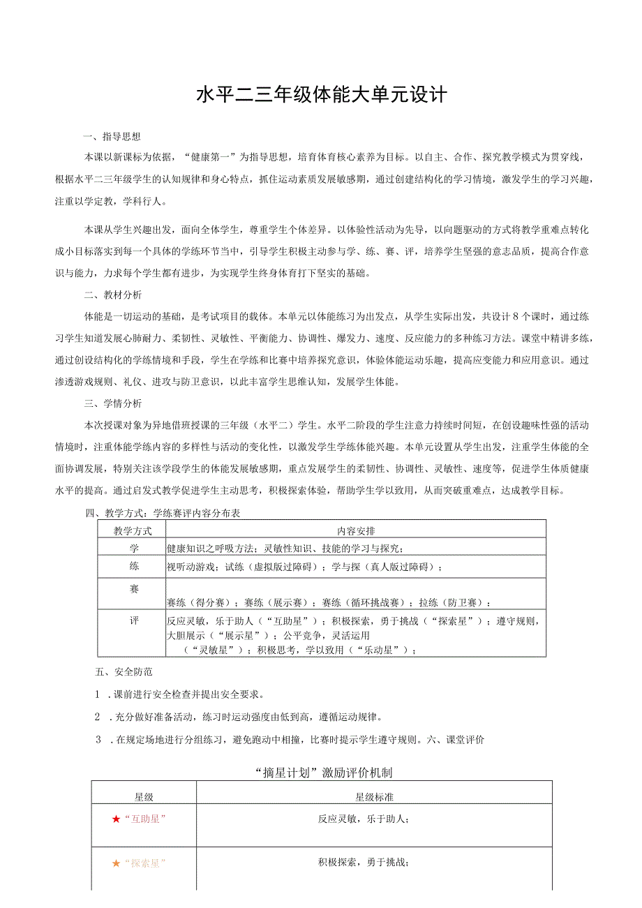 水平二（三年级）体育《体能》大单元教学设计、计划及《灵敏性练习与游戏 ( 8-4)》教案.docx_第1页