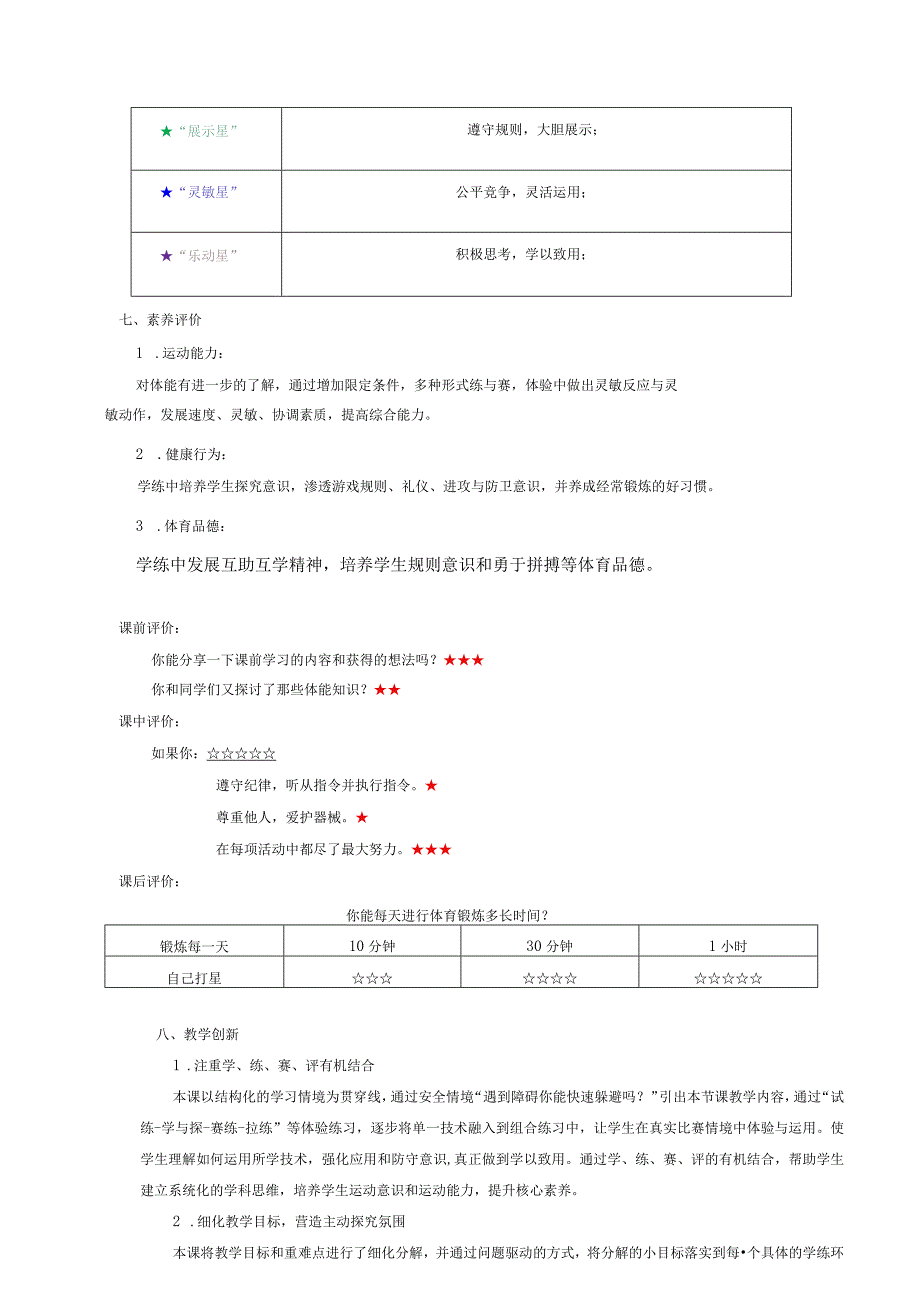 水平二（三年级）体育《体能》大单元教学设计、计划及《灵敏性练习与游戏 ( 8-4)》教案.docx_第2页