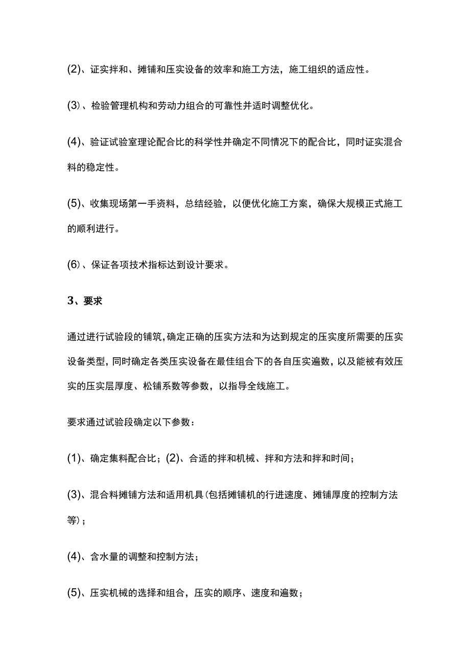 级配碎石底基层试验段施工方案[全].docx_第2页