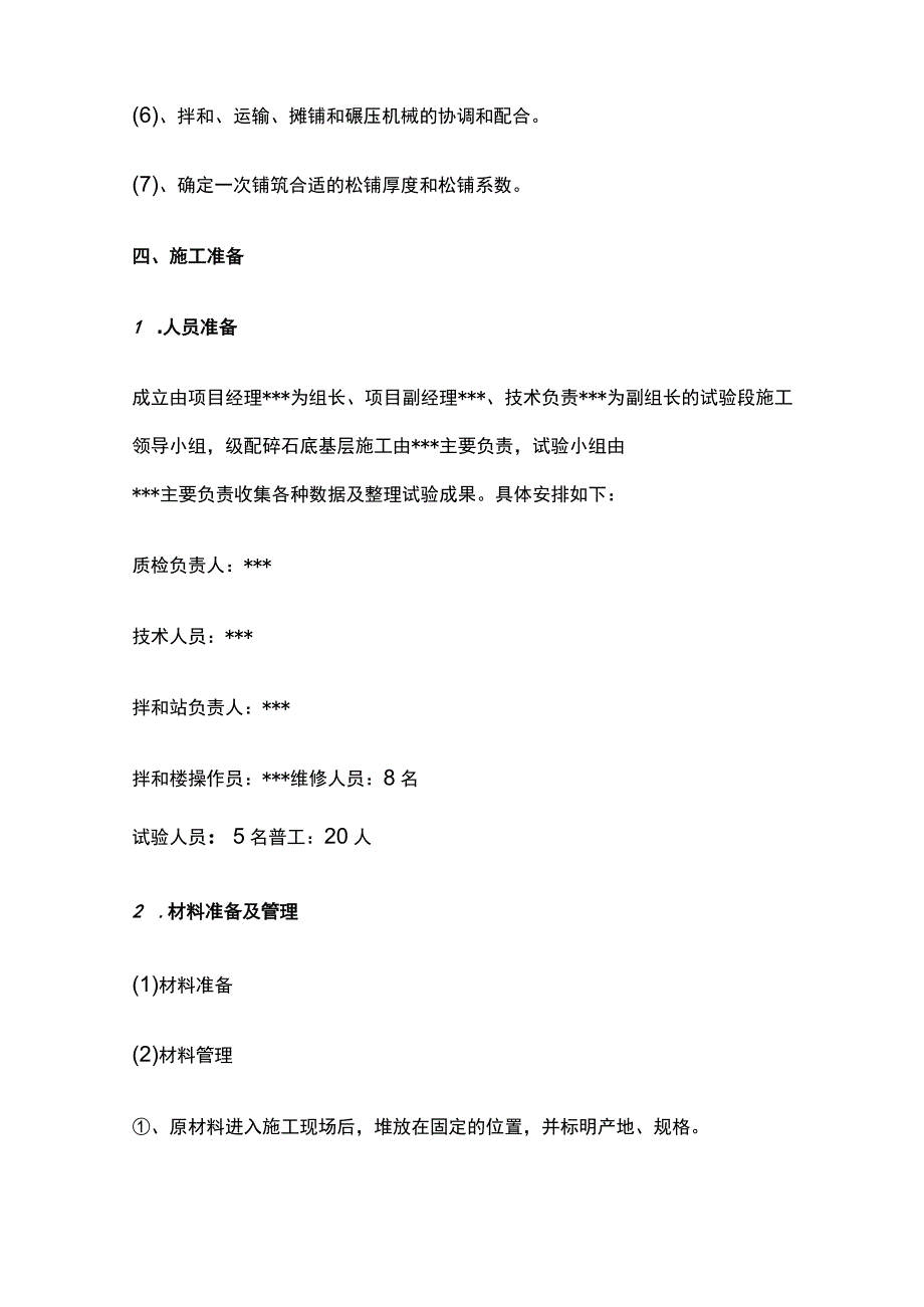 级配碎石底基层试验段施工方案[全].docx_第3页